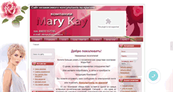 Desktop Screenshot of okmarykay.ru