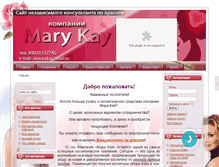 Tablet Screenshot of okmarykay.ru